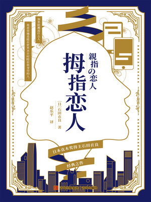 cover image of 拇指恋人